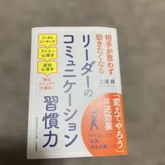 リーダーのコミュニケーション習慣力