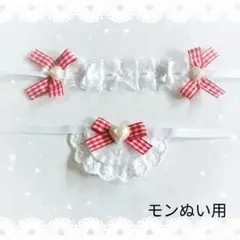 ヘッドドレス スタイ セットぬい モンぬい 赤