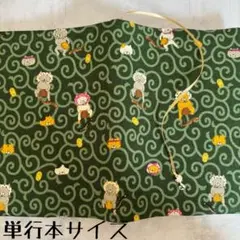 【単行本ブックカバー】唐草猫×ネコチャーム