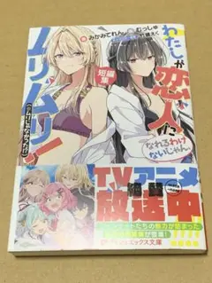 わたしが恋人になれるわけないじゃん、ムリムリ!(※ムリじゃなかった!?) 短編集