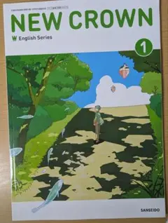 新品☆ ニュークラウン１ NEW CROWN 1 三省堂 中学校 英語 教科書