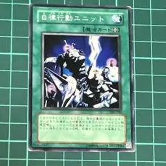 遊戯王★遊戯王カード★自律行動ユニット