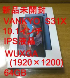 新品 VANKYO S31X Androidタブレット 64GB 10.1インチ
