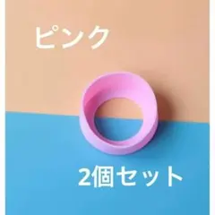 ピンク　2個セット　水筒　底カバー　水筒カバー　シリコン 　65mm