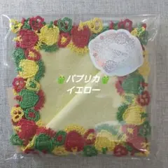 近沢レース　タオルハンカチ　パプリカ　イエロー　１枚