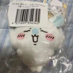 ちいかわ 褒めろッ モモンガだらけくじ E賞 マスコット あくび