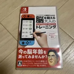 脳を鍛える大人のNintendo Switchトレーニング