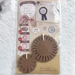 セリア ロゼットメーカー 廃盤 入手困難