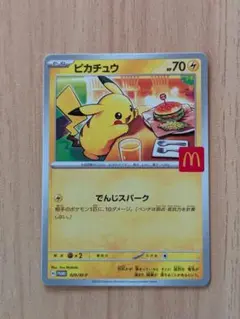 ポケモンカードゲーム マクドナルド プロモパック ピカチュウ