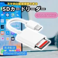 SDカードリーダー Android 用 データ 転送 USB Type-C 白