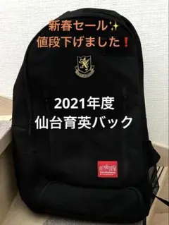 仙台育英サッカー部リュック 仙台育英 指定リュック - メルカリ