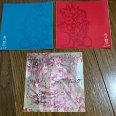 2025年最新】ムック 赤盤 青盤の人気アイテム - メルカリ