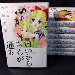 「はいからさんが通る 新装版」 全巻セット
