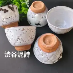①玉川堂　②渋谷泥詩　③奥川忠右衛門　3点 楽天市場】萩焼 作家 渋谷泥詩の通販