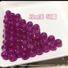 クラックガラスビーズ 10mm玉 マゼンタ50個
