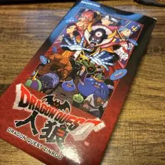 ドラゴンクエスト人狼　開封済み　新品同様