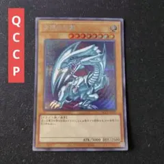 遊戯王　青眼の白龍　シークレット　1枚　QCCP