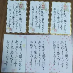 筆ペンサンキューカード（６枚）