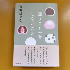 「違うこと」をしないこと：： G 1650