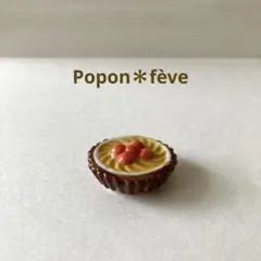 オレンジと赤い実のタルトレットのフェーヴ　フランス雑貨　ヴィンテージ　ミニチュア