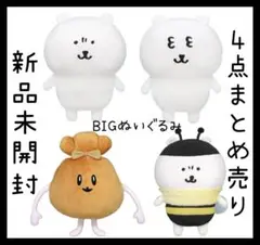 【即日配送】ナガノキャラクターズ　ミツバチくまBIGぬいぐるみ　4点セット 2025年最新】ナガノキャラ ミツバチくまbigぬいぐるみの人気