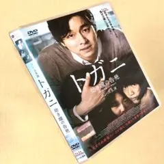 トガニ 幼き瞳の告発 DVDレンタル落ち