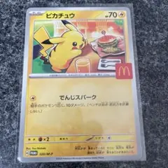 ポケカ　マック　ピカチュウ　ハッピーセット