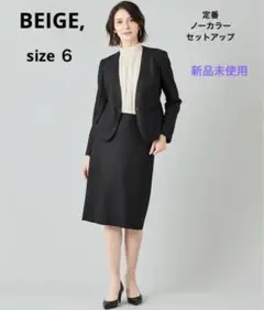 新品 定価7.8万 BEIGE, ベイジ 秋冬 ノーカラーセットアップスーツ