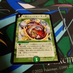 エボリューションエッグ　初期版