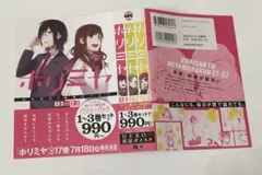 ー ホリミヤ 薬屋のひとりごと ー