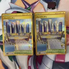 ポケモンカード ハッコウシティ ur 2枚