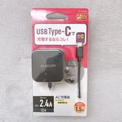 【160-14】ELECOMUSBType-CAC充電器2.4A 12W 一体型