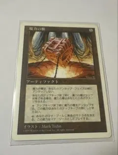 魔力の櫃　4版日本語版　黒枠 4th 魔力の櫃 日本語 黒枠 第四版 MTG mana vault サインド