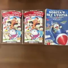 3冊セット　ドラえもん 映画絵本　のび太の絵世界物語　のび太と空の理想郷　非売品