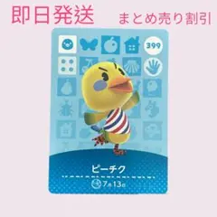 どうぶつの森　amiiboカード　ピーチク　まとめ売り割引