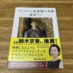 デトロイト美術館の奇跡