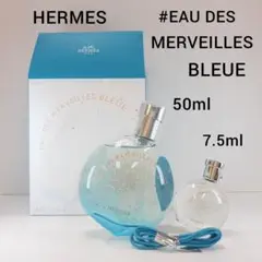 エルメス オーデメルヴェイユ ブルー オードトワレ 50ml/7.5ml
