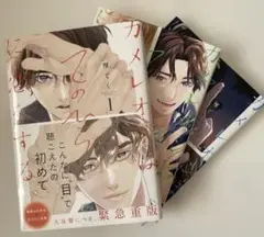 BL カメレオンはてのひらに恋をする。既刊３冊　厘てく