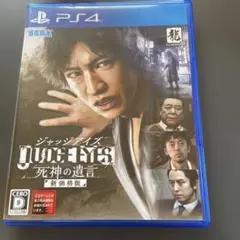 ジャッジアイズ 死神の遺言 PS4