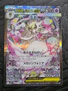 【早い者勝ち】メガサーナイトexSAR ポケモンカードメガシンフォニア