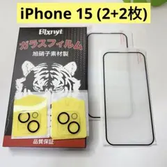 iPhone 15 フィルム 2枚 カメラフィルム 2枚 黒縁取り