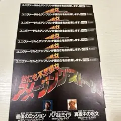 アス・ジング・ストーリー 夏休みロードショー　チラシ7枚