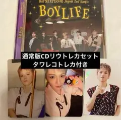 BOYNEXTDOOR BOYLIFE 通常版CD リウトレカセット