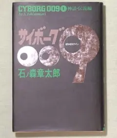 サイボーグ009 豪華版 1〜20巻セット ハードカバー 2025年最新】サイボーグ009 豪華版の人気アイテム - メルカリ