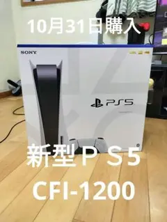 プレイステーション5 新型モデル 未使用