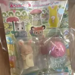 シルバニアファミリー 赤ちゃん
