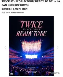 TWICE READY TO BE in JAPAN DVD