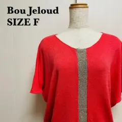 Bou Jeloud ブージュルード サマーニット 半袖 オレンジレッド【23】