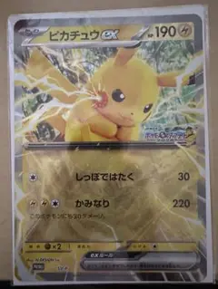 ピカチュウEXカード 190HP PROMO 1枚