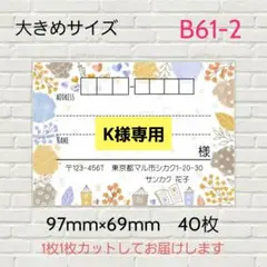 K様 リクエスト 6点 まとめ商品